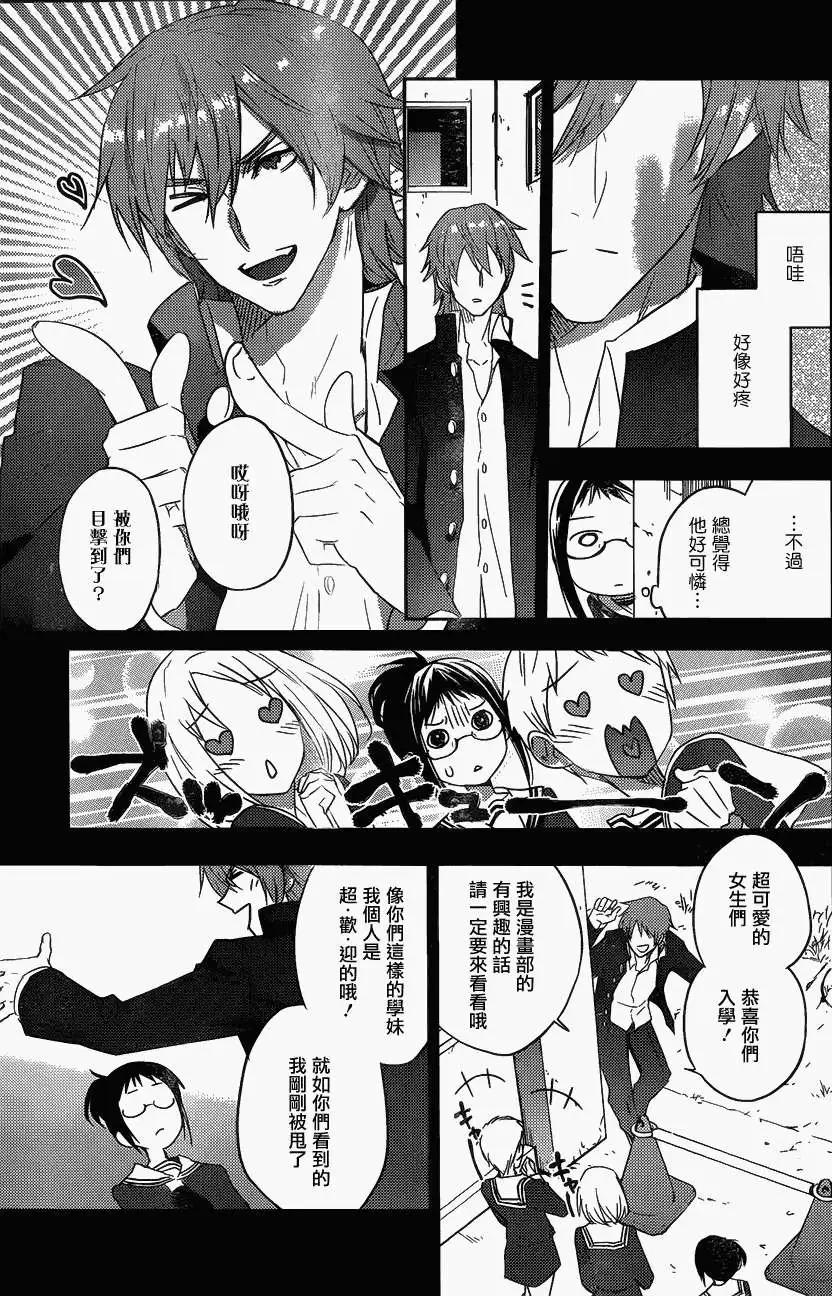《Ever Green》第14回 第15页