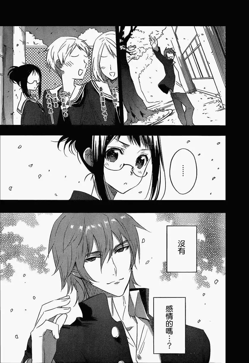 《Ever Green》第14回 第16页