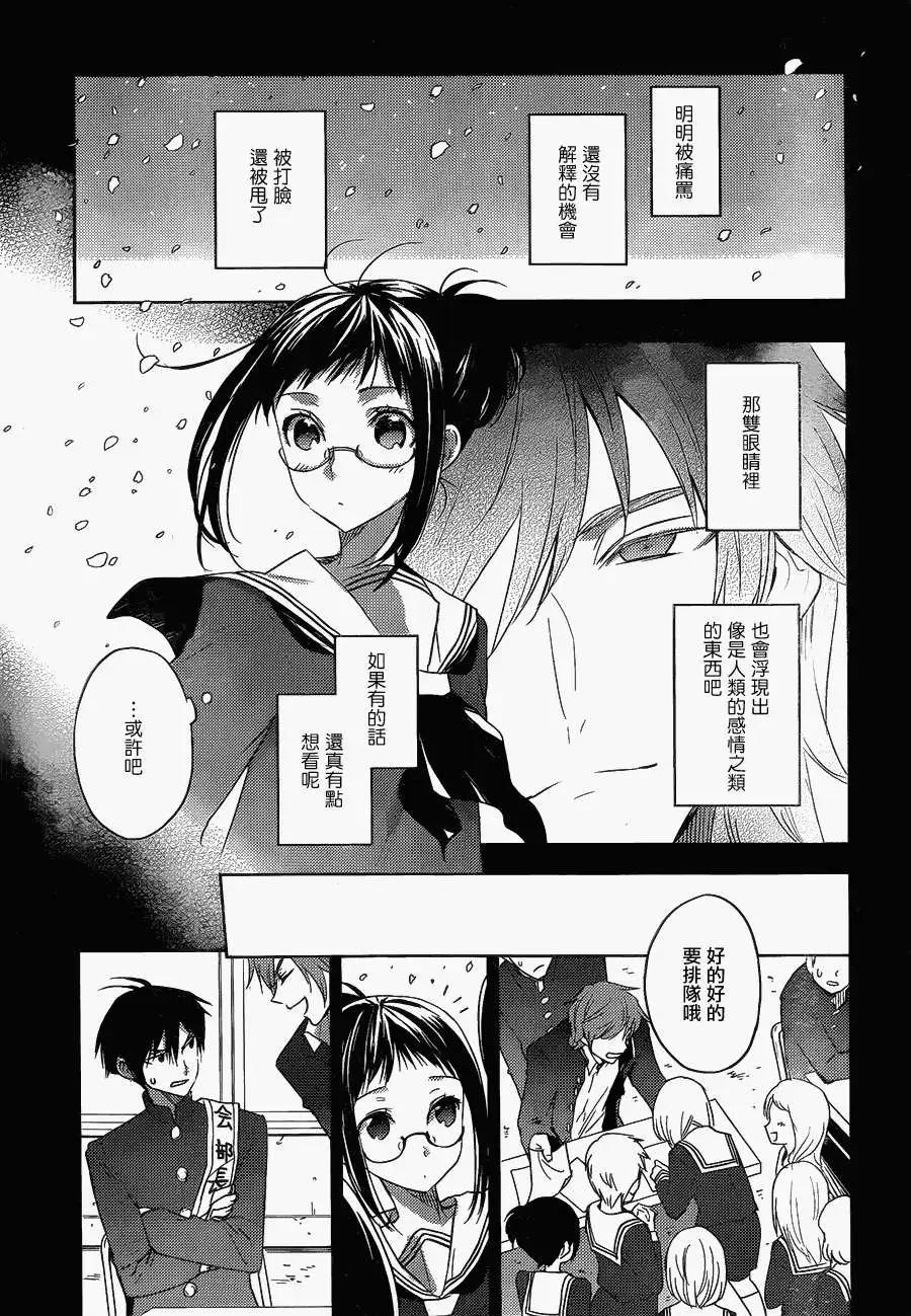 《Ever Green》第14回 第17页