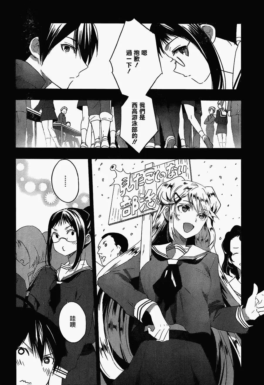 《Ever Green》第14回 第18页