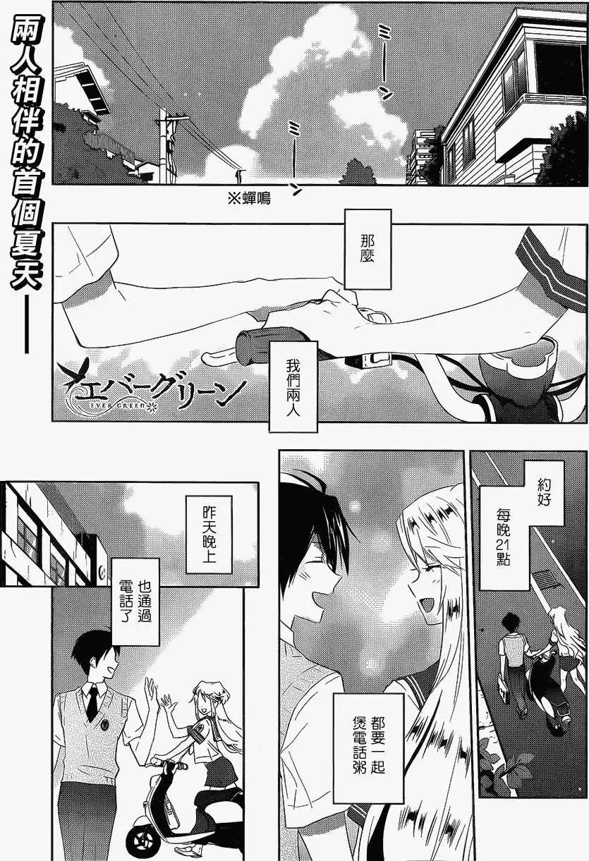 《Ever Green》第14回 第1页