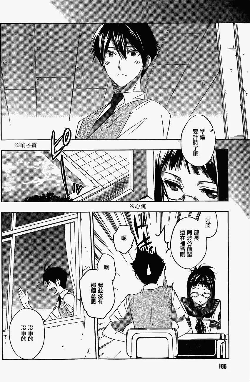 《Ever Green》第14回 第20页