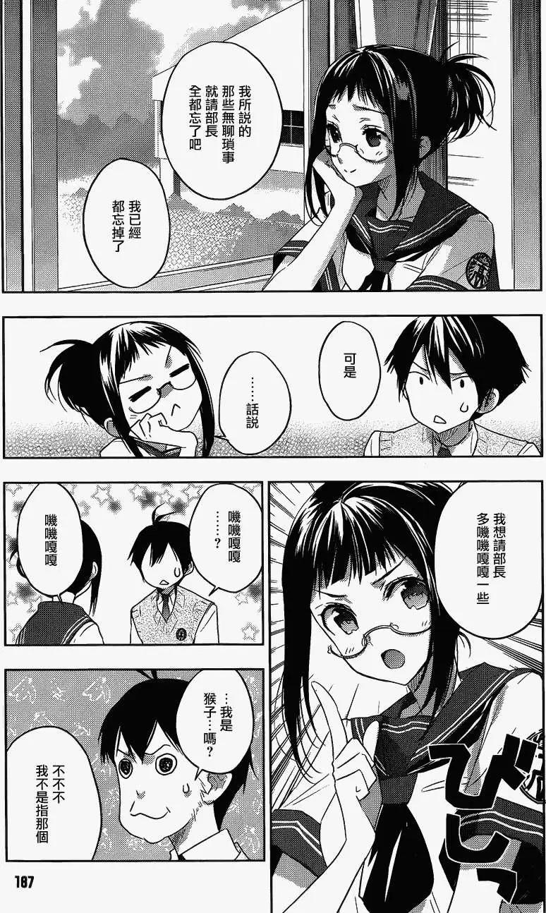 《Ever Green》第14回 第21页