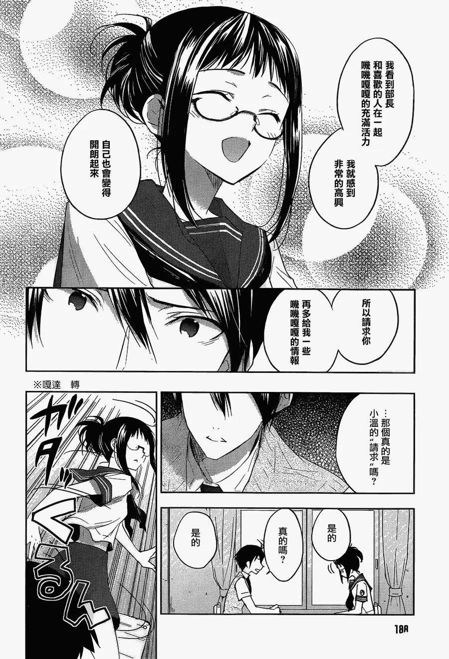 《Ever Green》第14回 第22页
