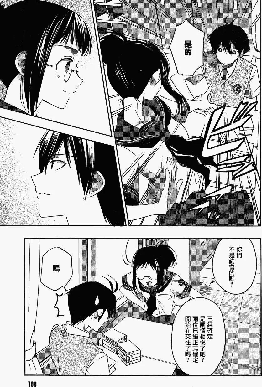 《Ever Green》第14回 第23页