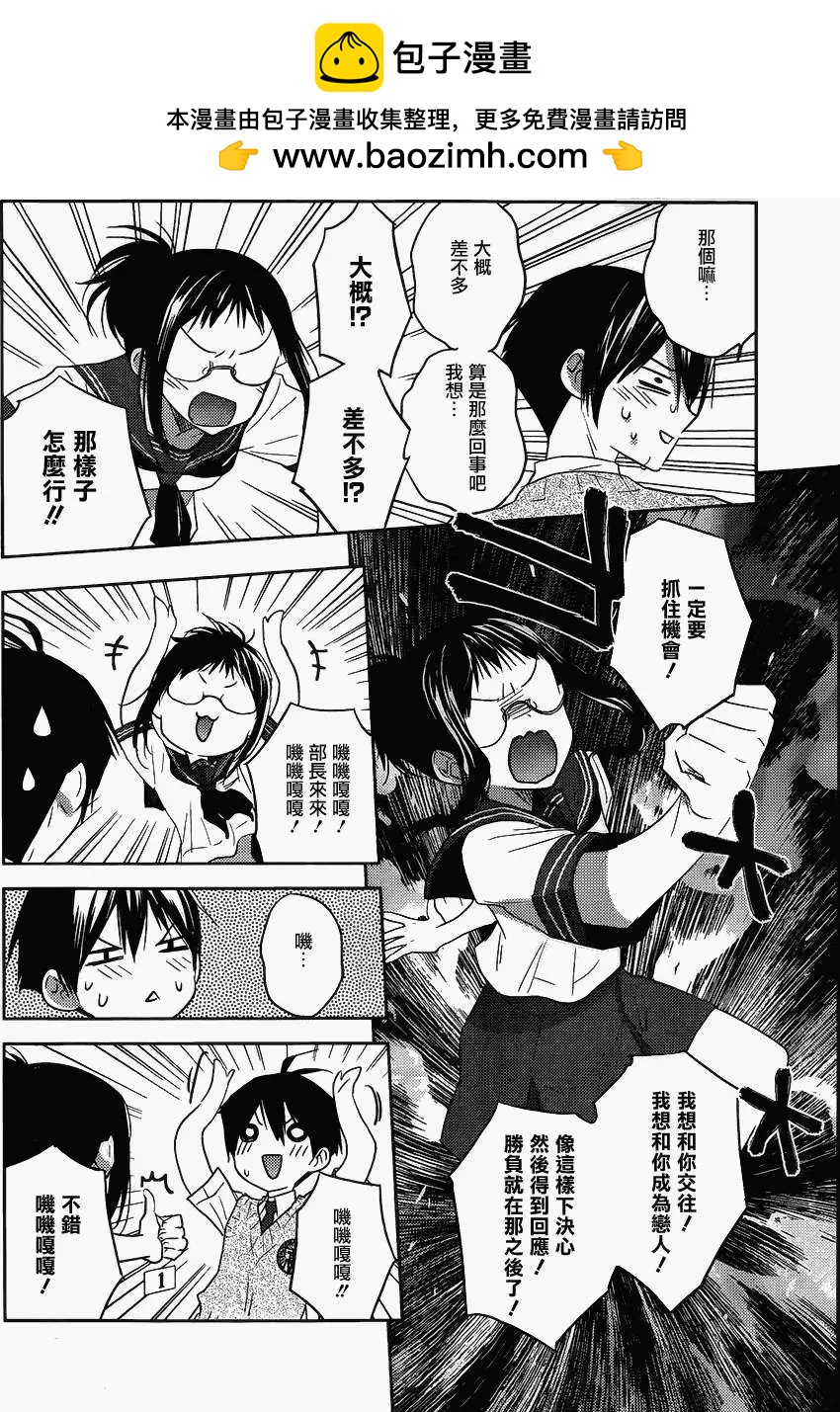 《Ever Green》第14回 第24页