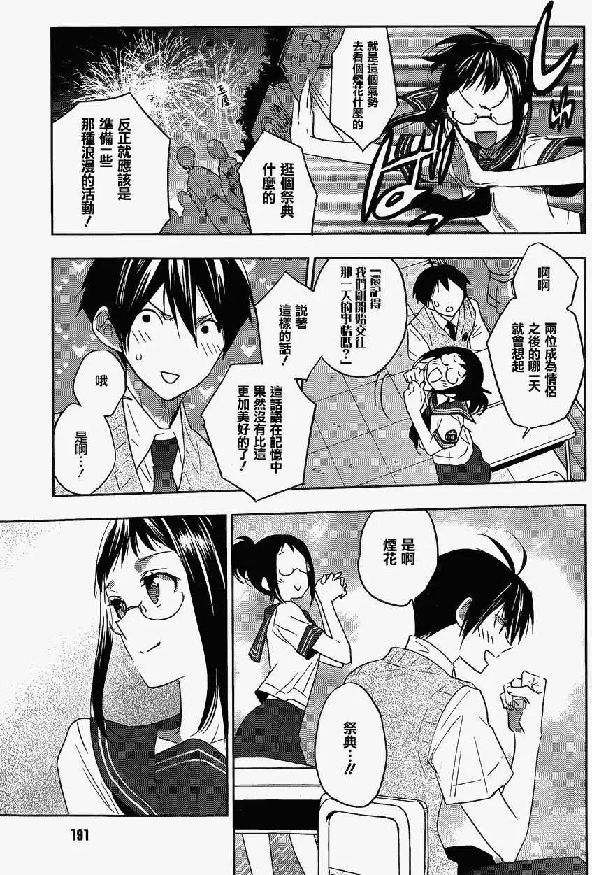 《Ever Green》第14回 第25页