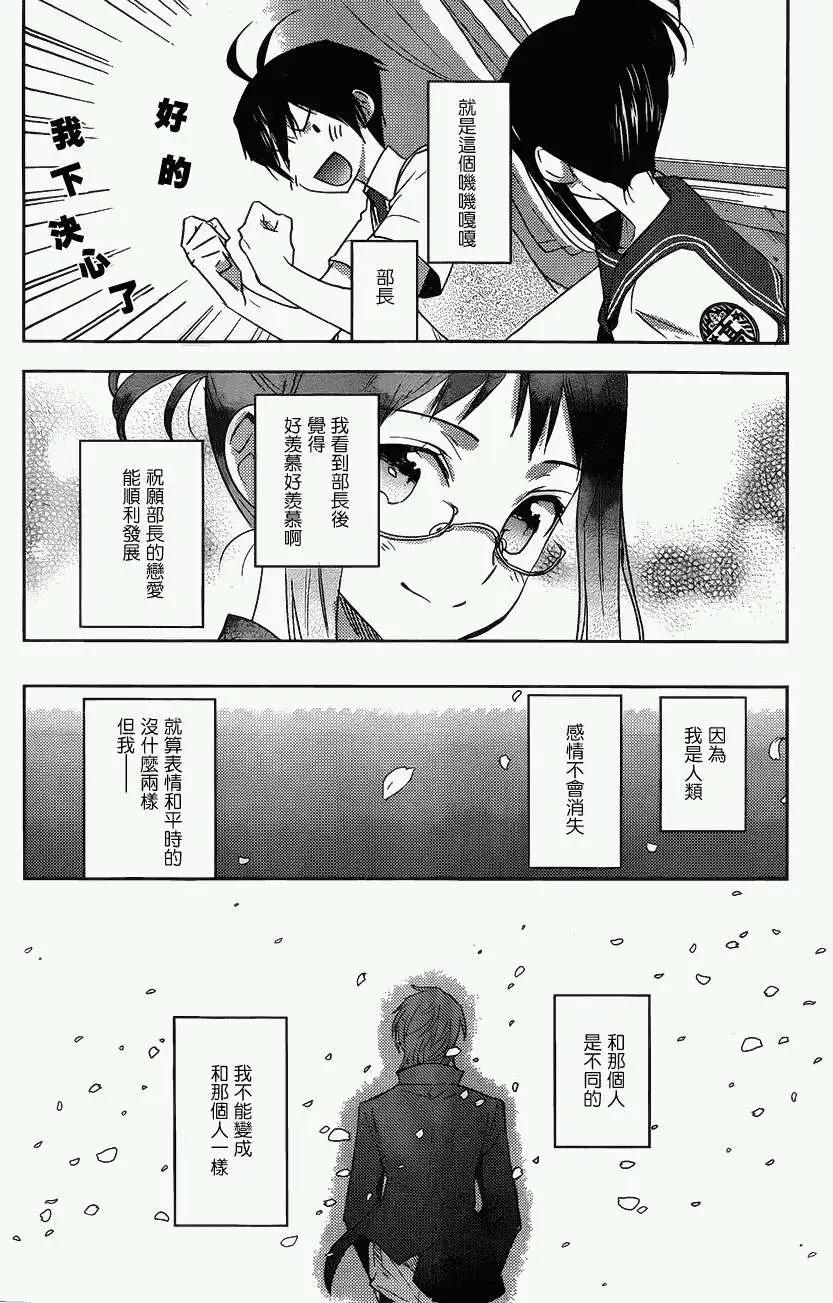 《Ever Green》第14回 第26页