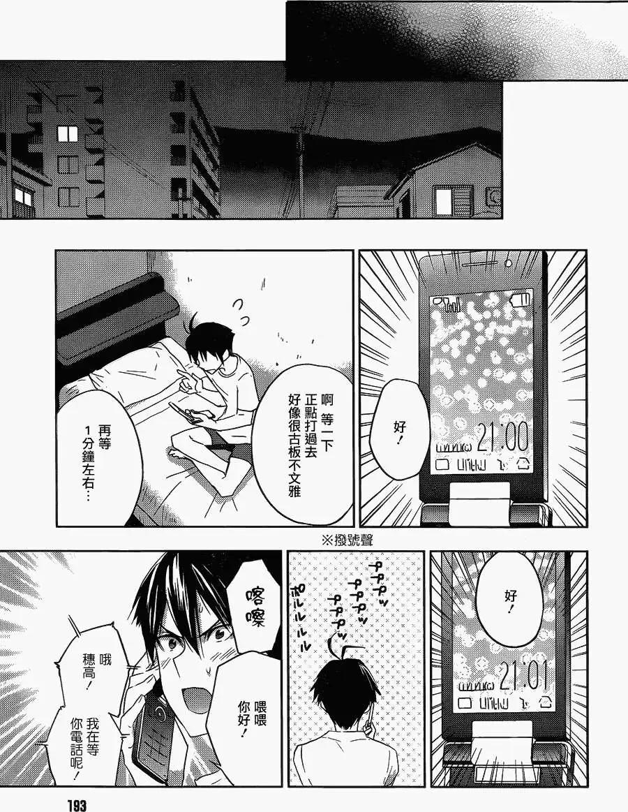 《Ever Green》第14回 第27页
