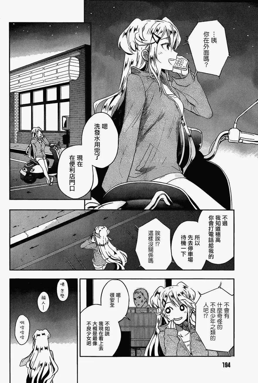 《Ever Green》第14回 第28页