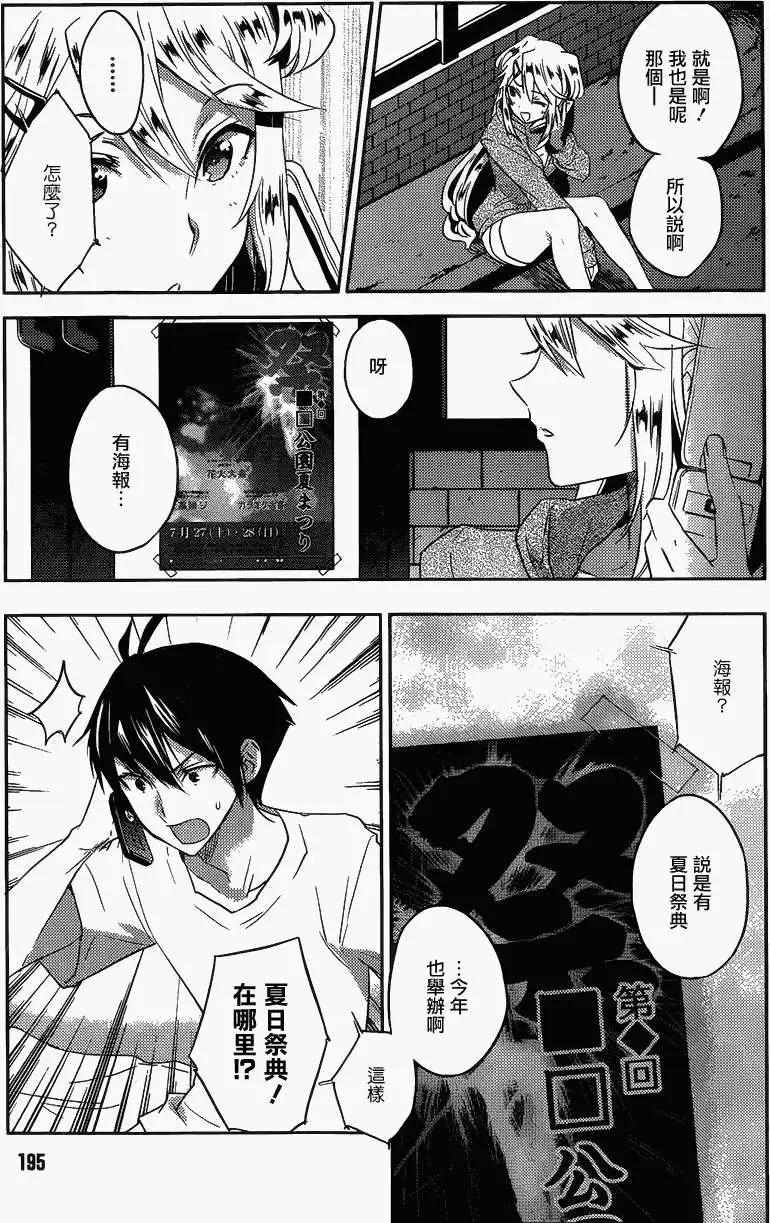 《Ever Green》第14回 第29页
