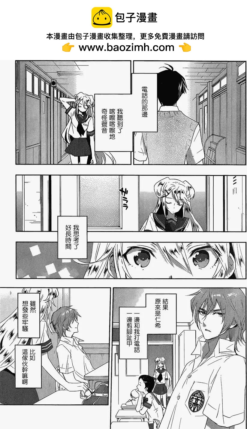 《Ever Green》第14回 第2页