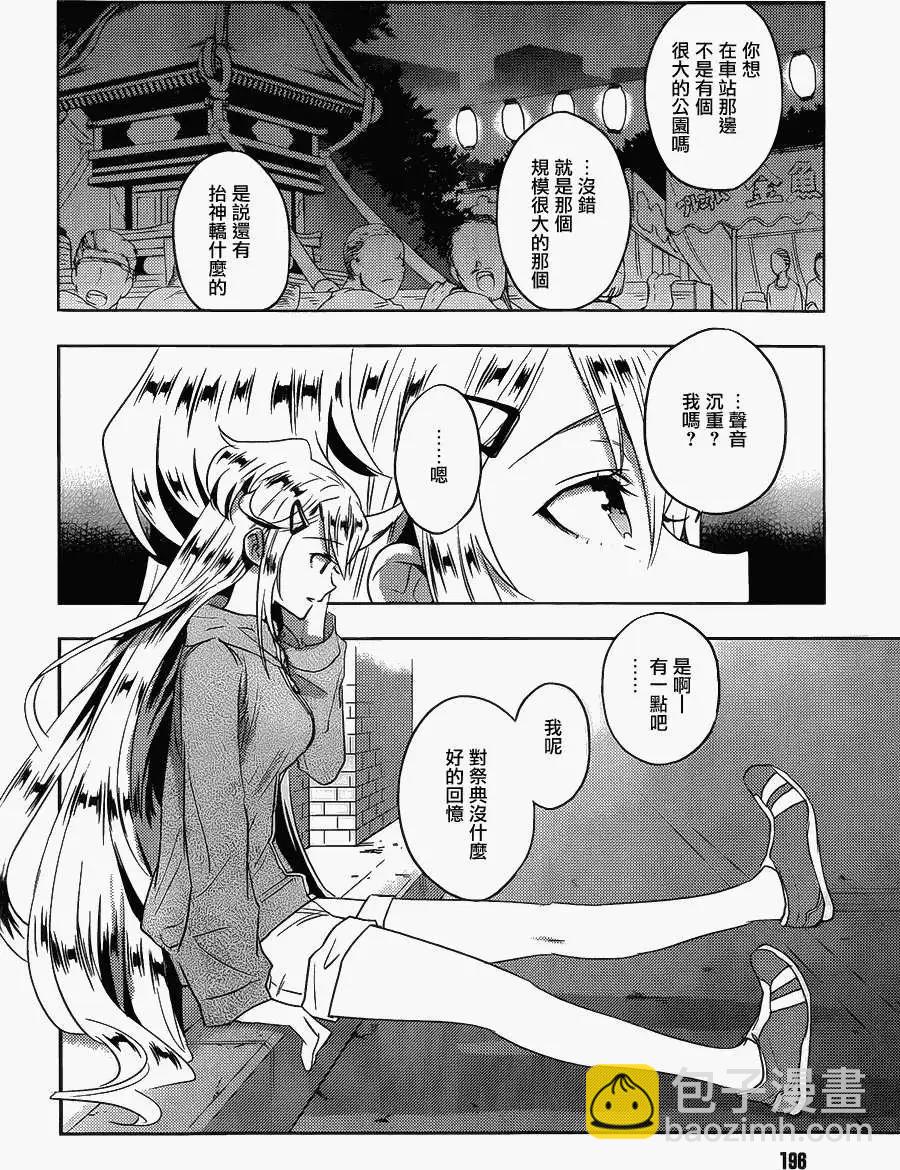 《Ever Green》第14回 第30页