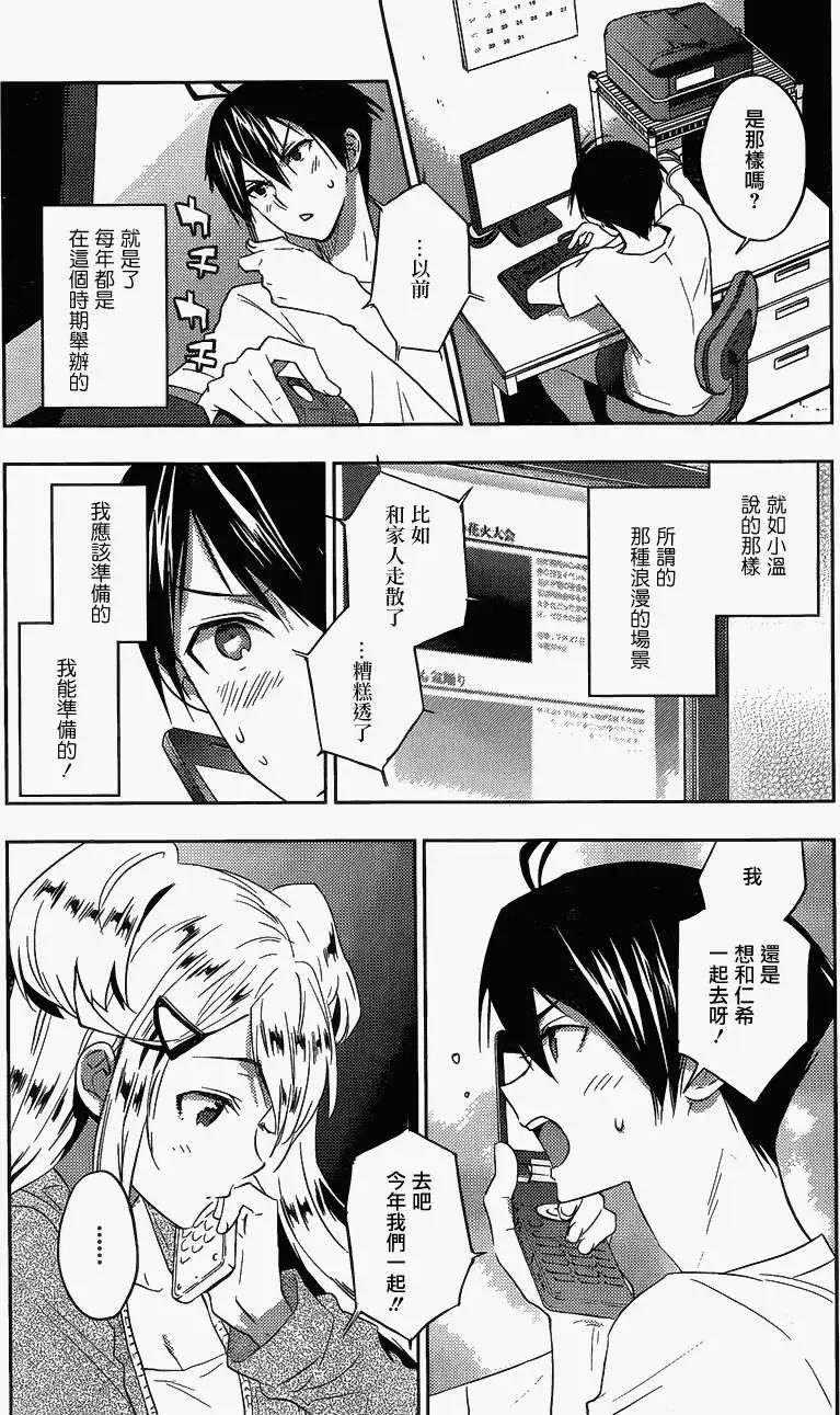 《Ever Green》第14回 第31页