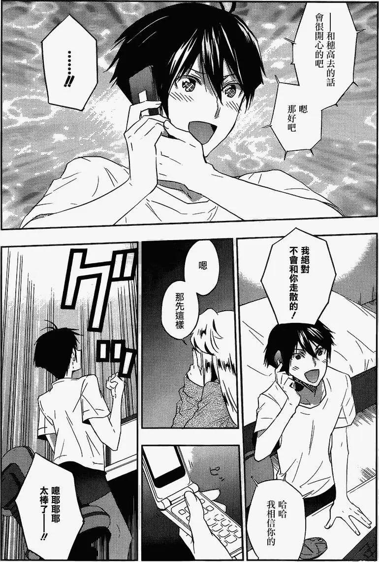 《Ever Green》第14回 第32页