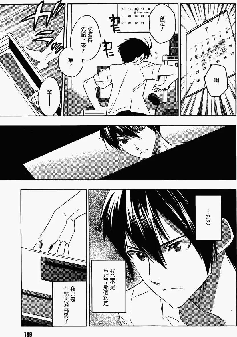 《Ever Green》第14回 第33页