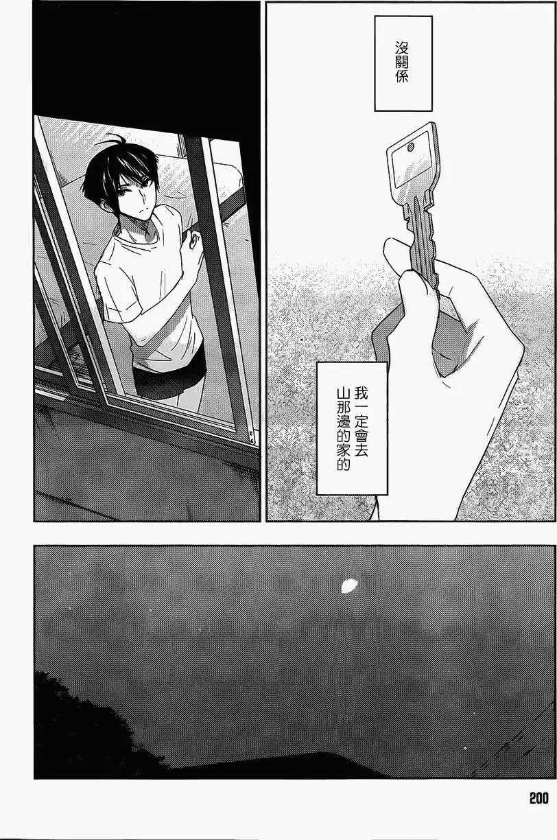 《Ever Green》第14回 第34页