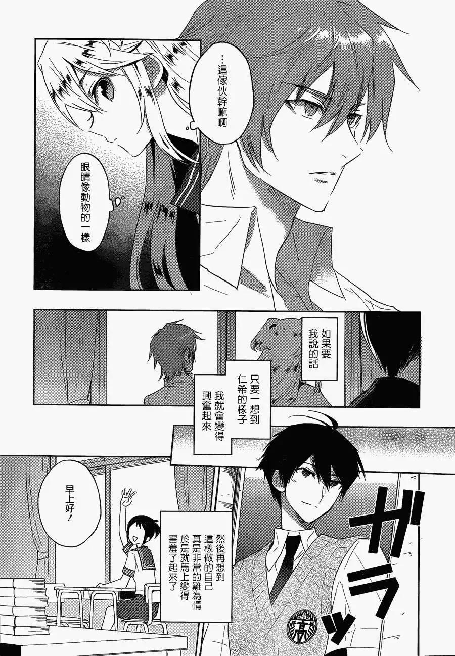 《Ever Green》第14回 第3页