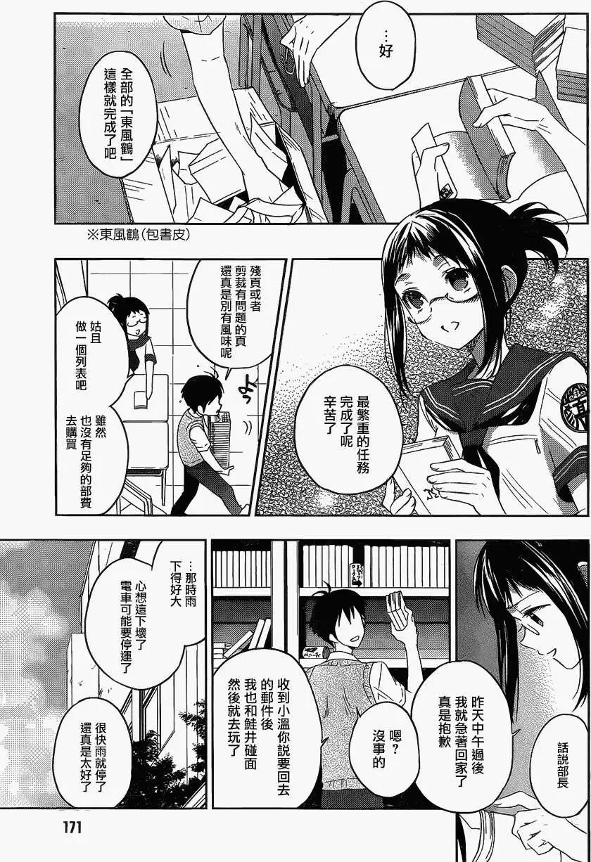 《Ever Green》第14回 第5页