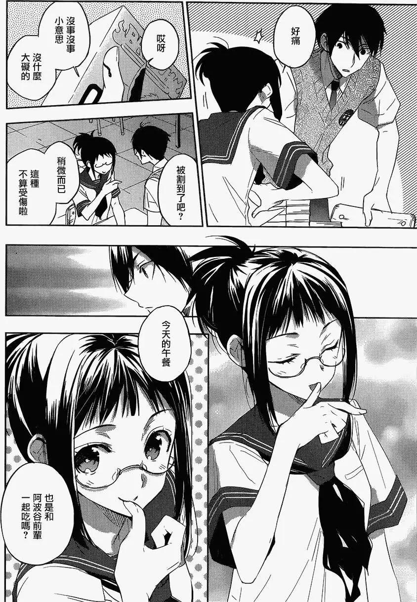 《Ever Green》第14回 第6页