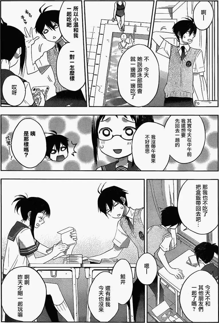 《Ever Green》第14回 第7页