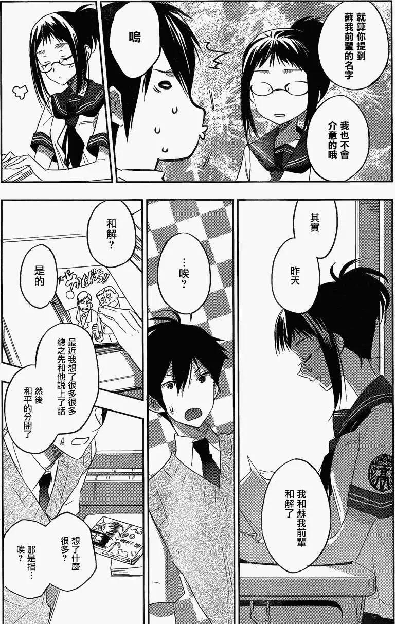 《Ever Green》第14回 第9页