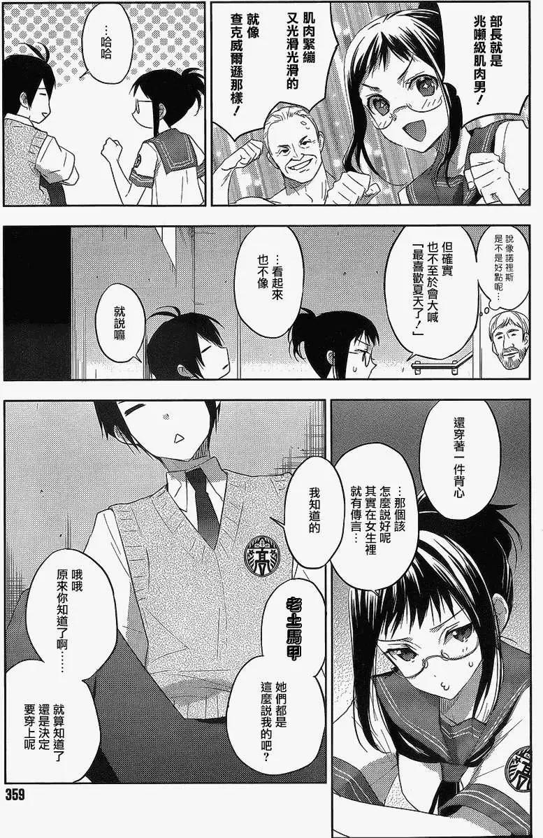 《Ever Green》番外篇2 第10页