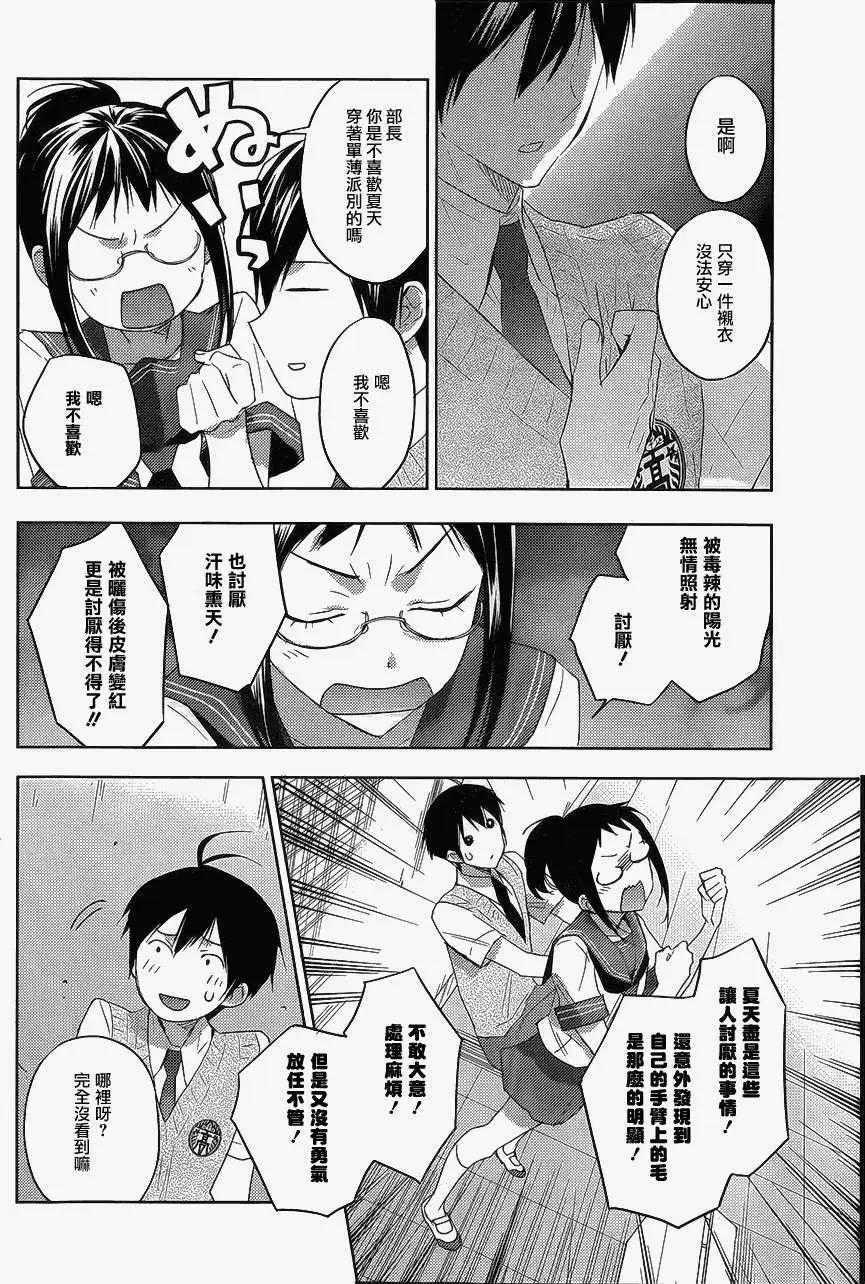 《Ever Green》番外篇2 第11页