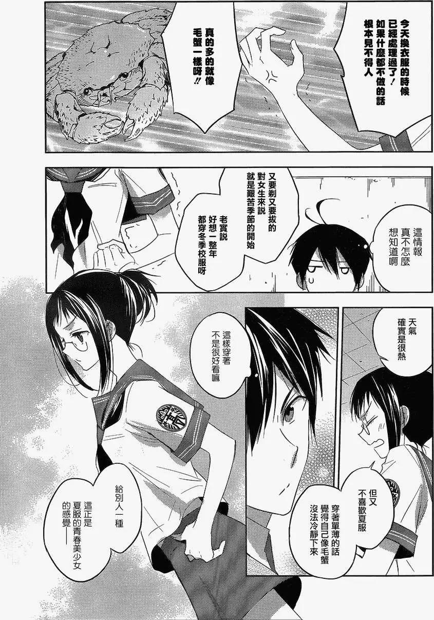 《Ever Green》番外篇2 第12页