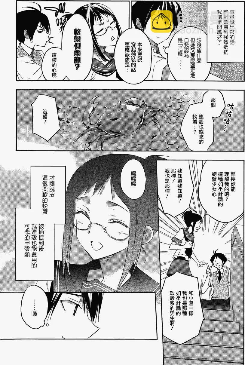 《Ever Green》番外篇2 第13页