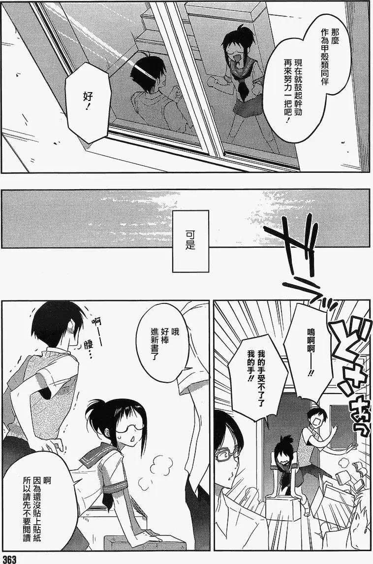 《Ever Green》番外篇2 第14页
