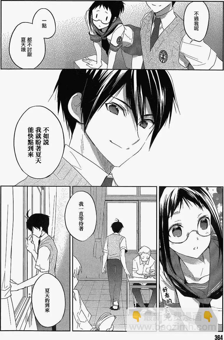 《Ever Green》番外篇2 第15页