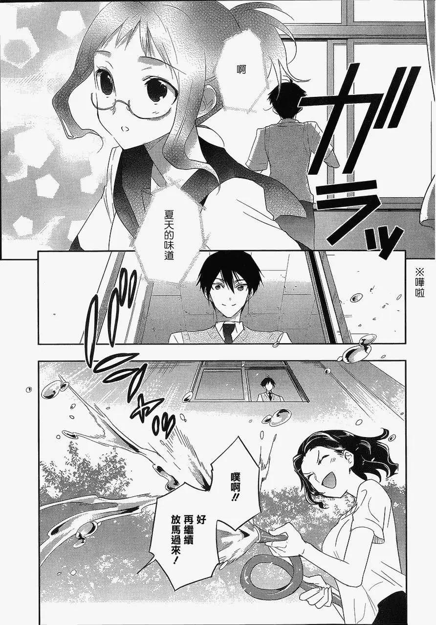 《Ever Green》番外篇2 第16页