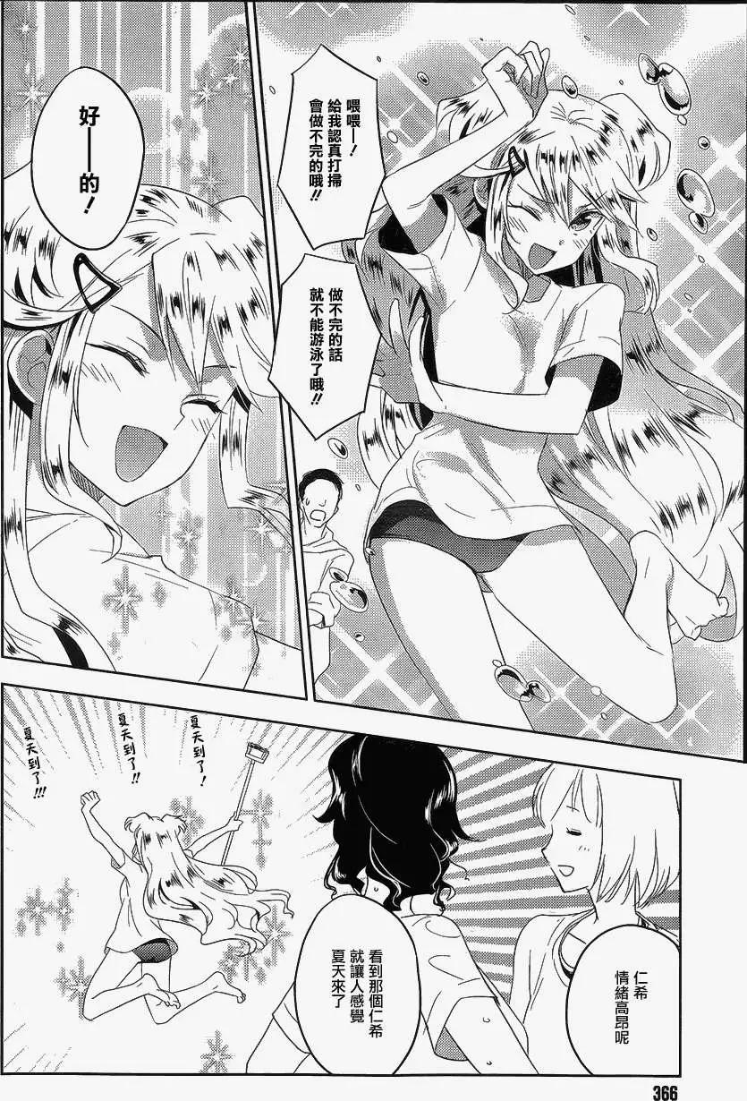 《Ever Green》番外篇2 第17页