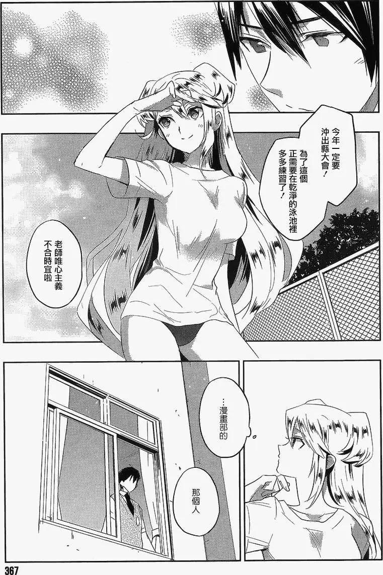 《Ever Green》番外篇2 第18页