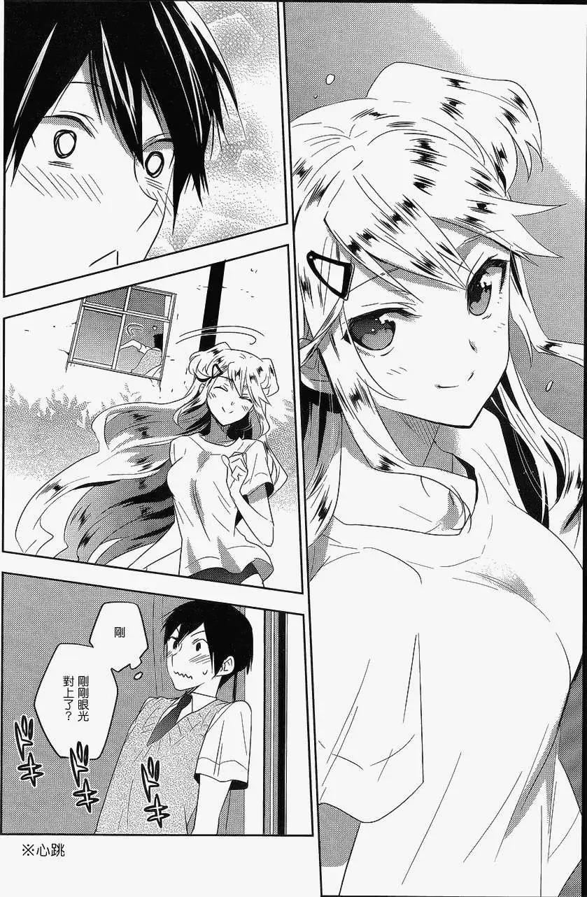 《Ever Green》番外篇2 第19页
