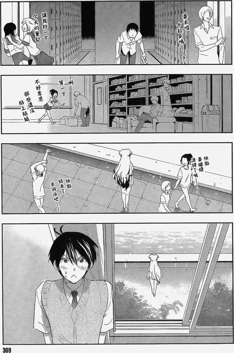 《Ever Green》番外篇2 第20页
