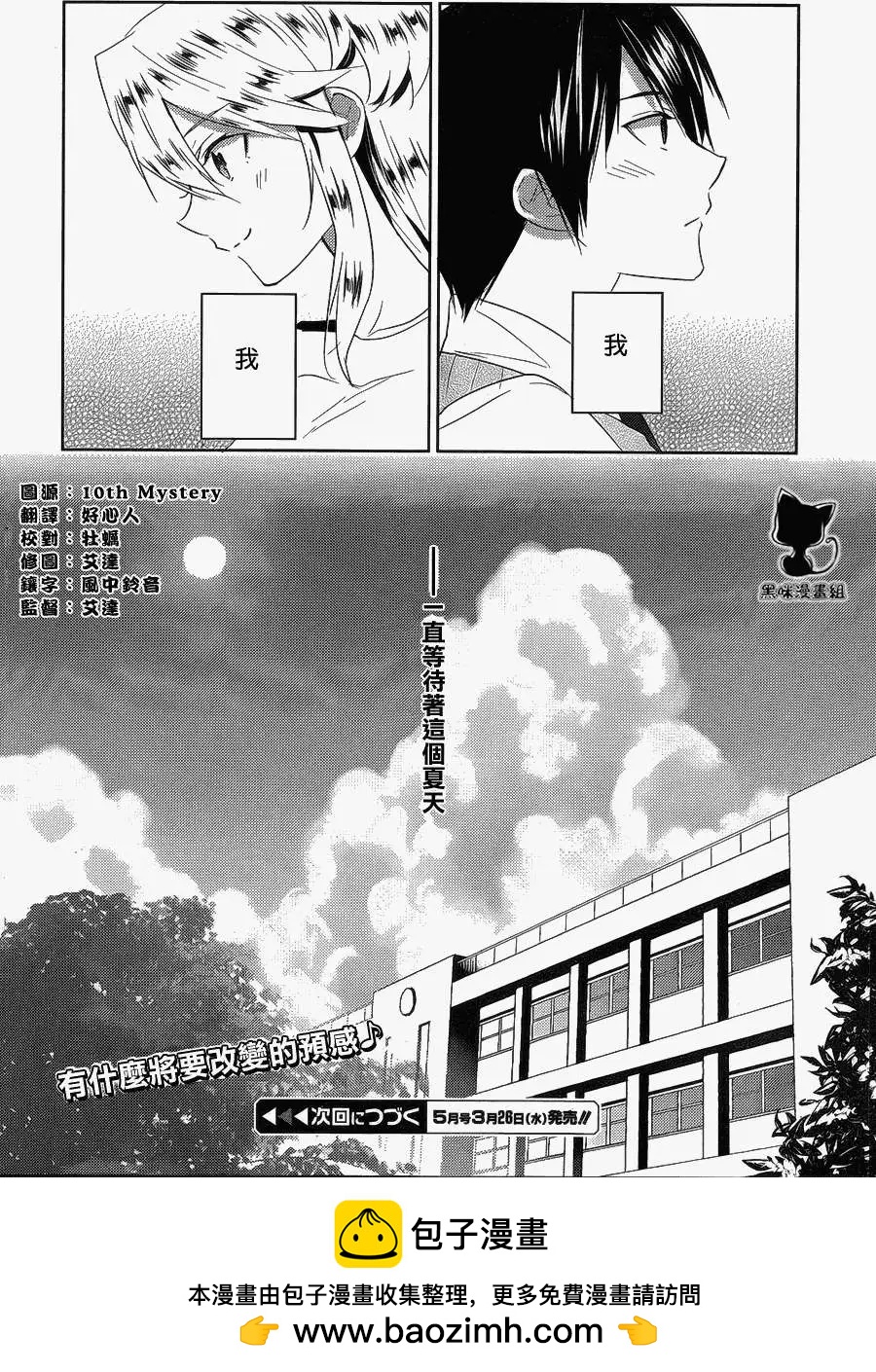 《Ever Green》番外篇2 第21页