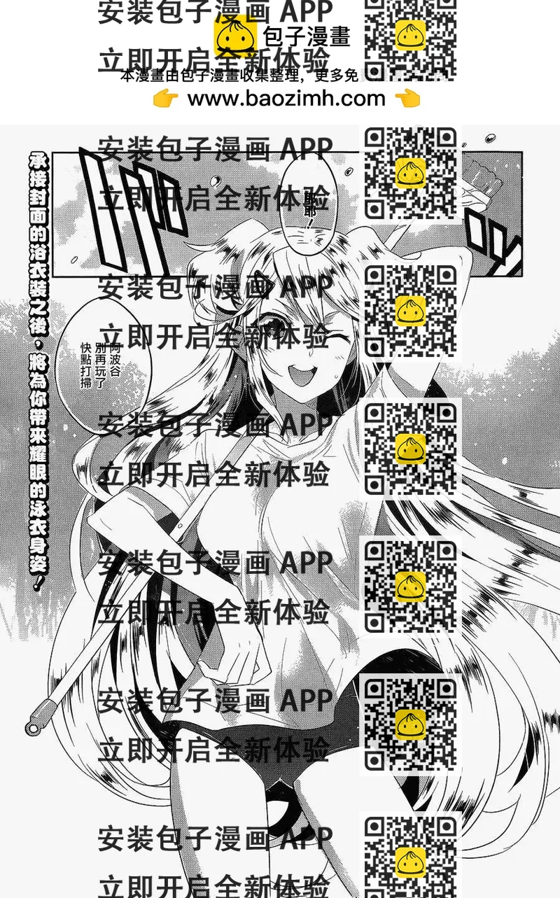 《Ever Green》番外篇2 第2页