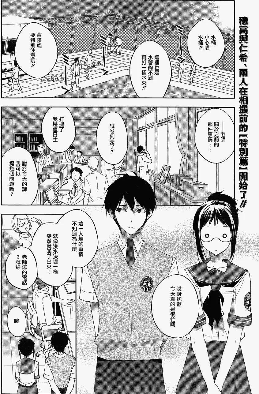 《Ever Green》番外篇2 第3页
