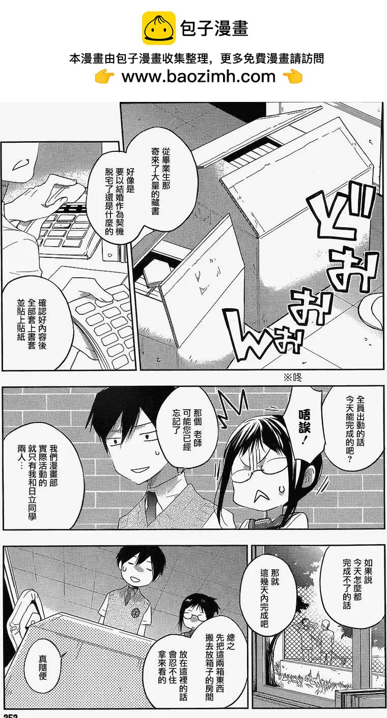 《Ever Green》番外篇2 第4页