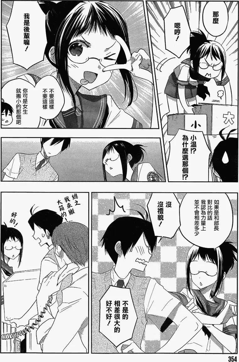 《Ever Green》番外篇2 第5页