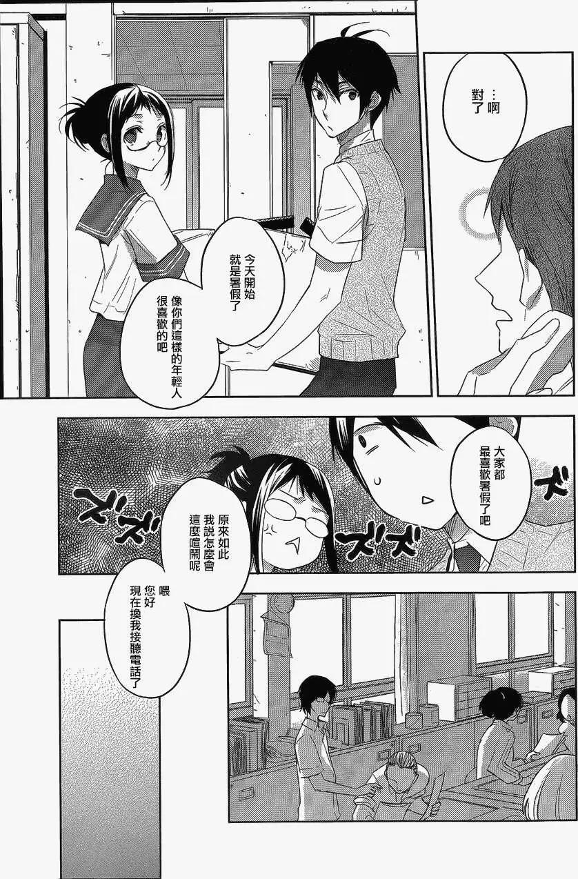 《Ever Green》番外篇2 第6页