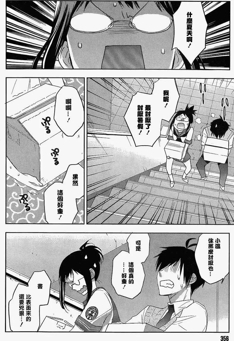 《Ever Green》番外篇2 第7页