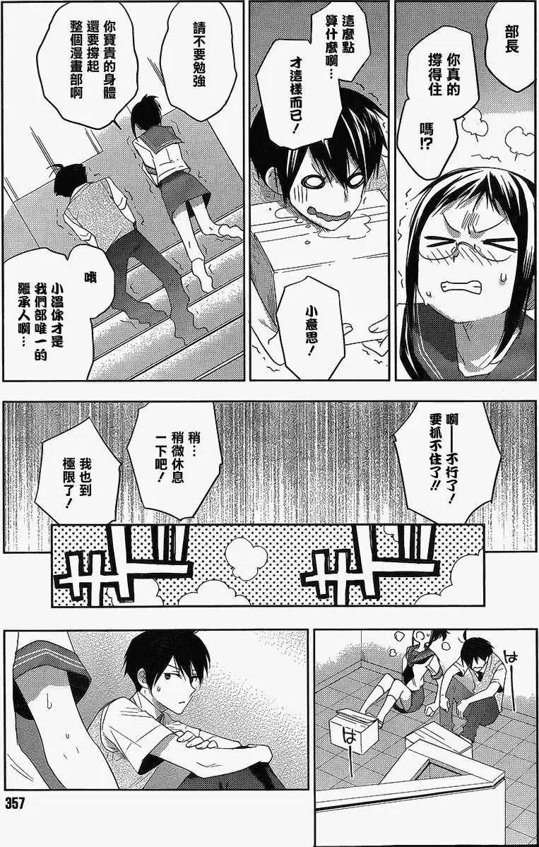 《Ever Green》番外篇2 第8页