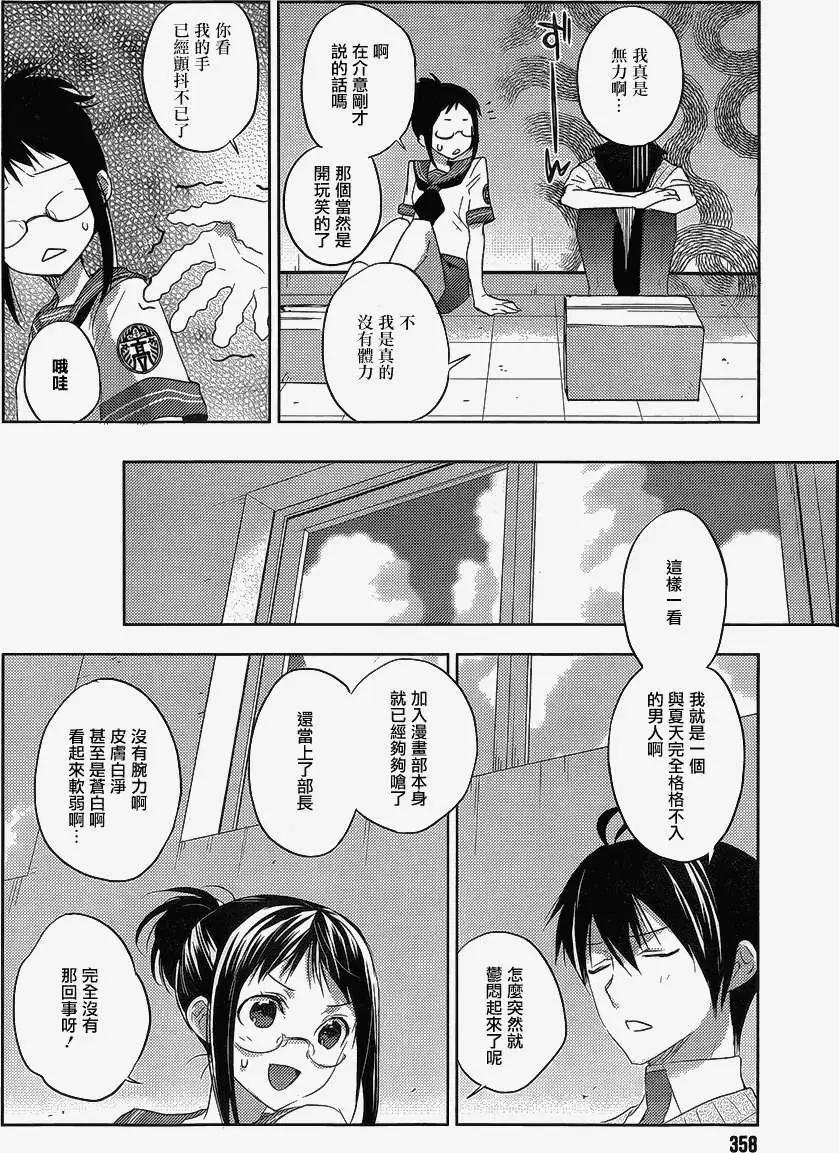 《Ever Green》番外篇2 第9页