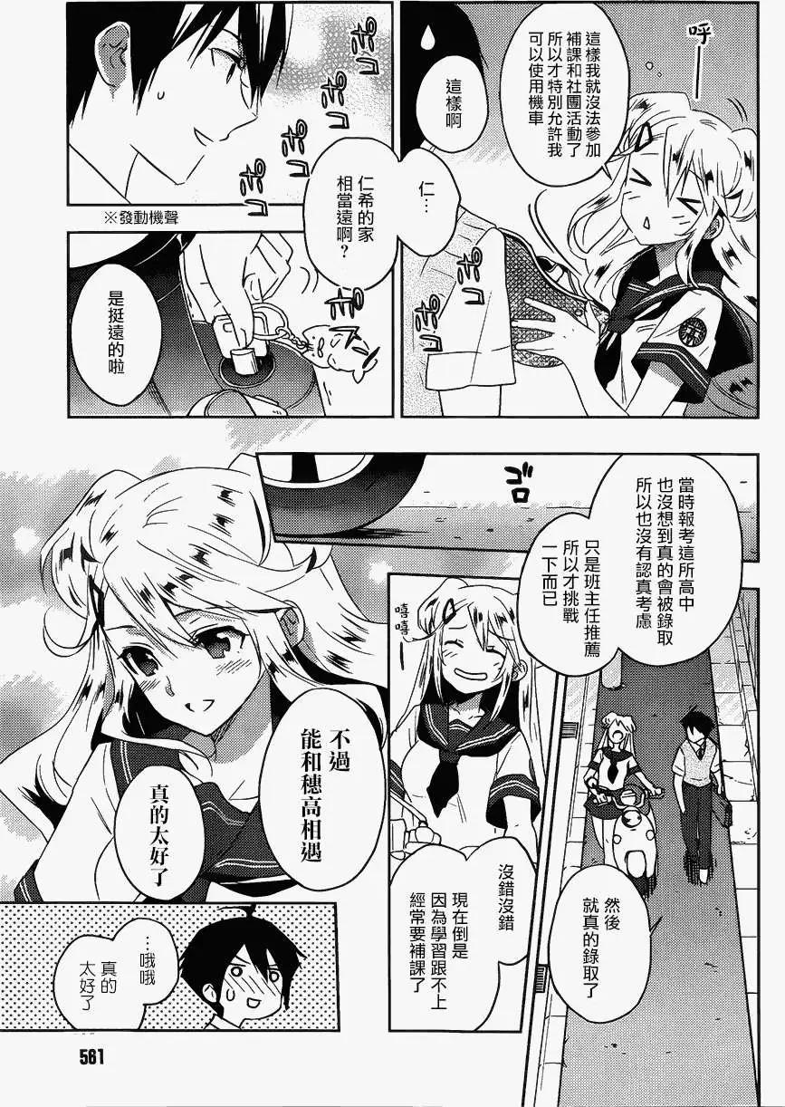 《Ever Green》第13回 第11页
