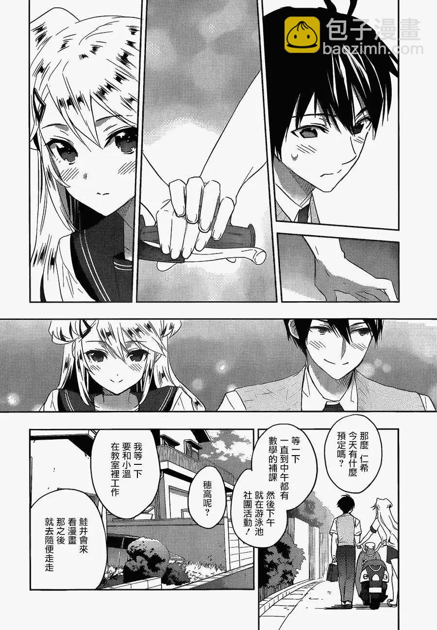 《Ever Green》第13回 第12页