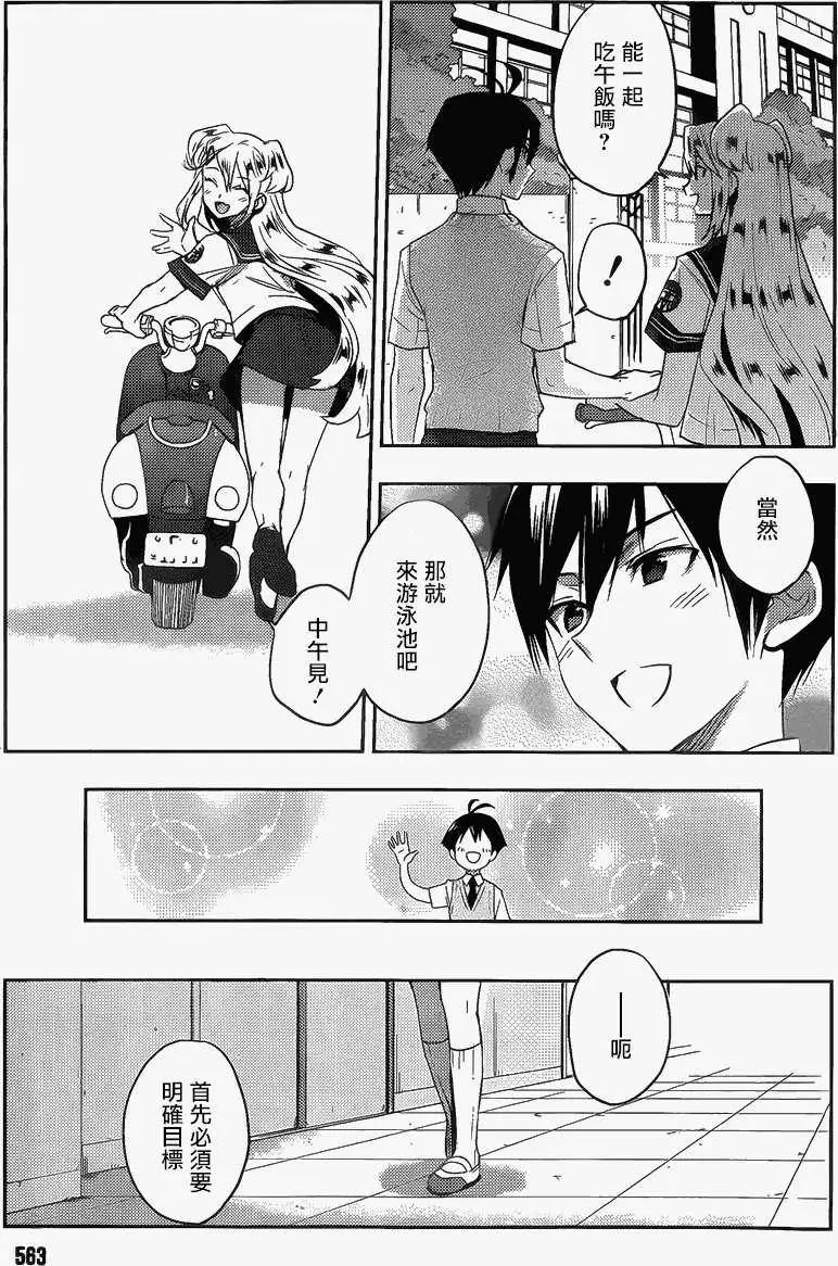 《Ever Green》第13回 第13页