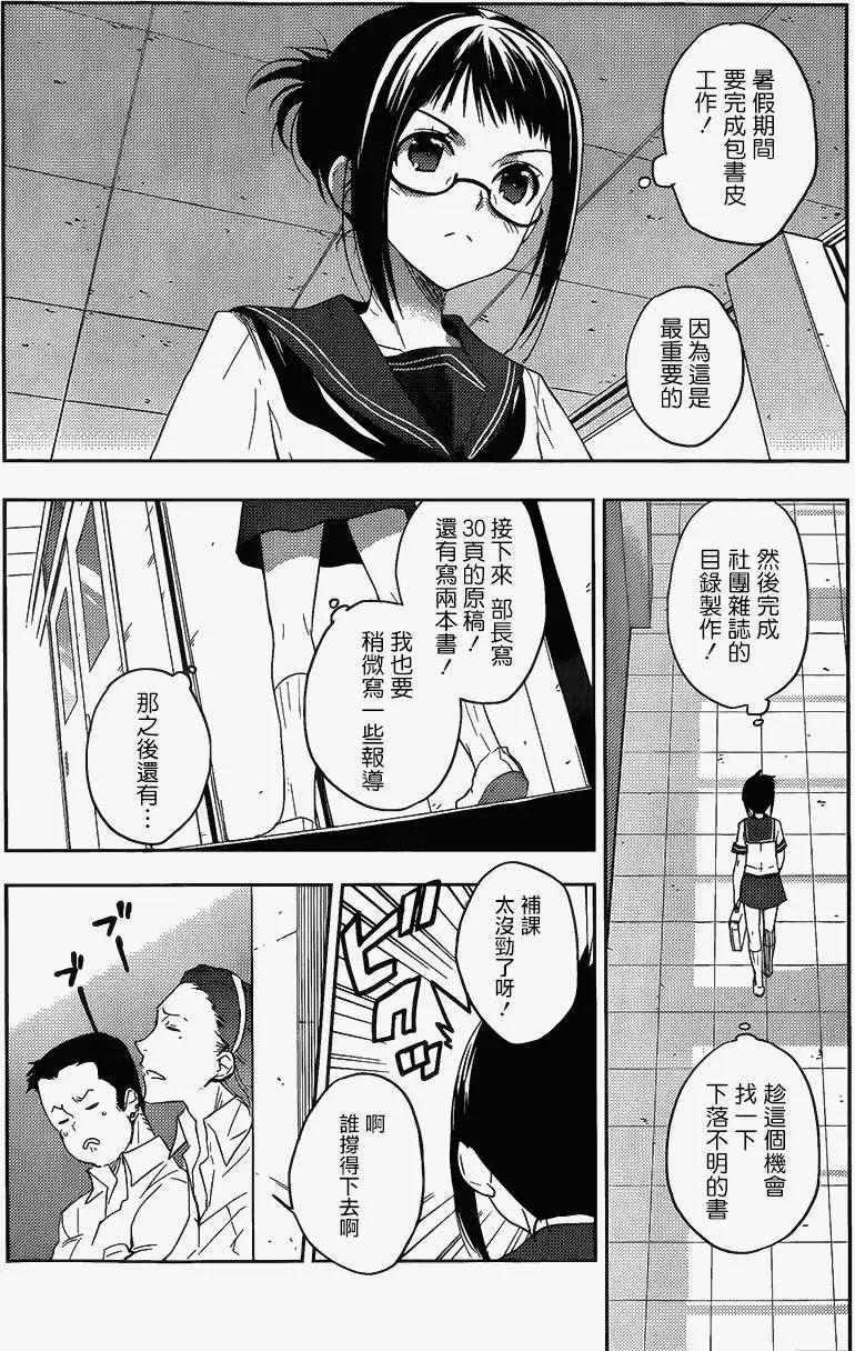 《Ever Green》第13回 第14页